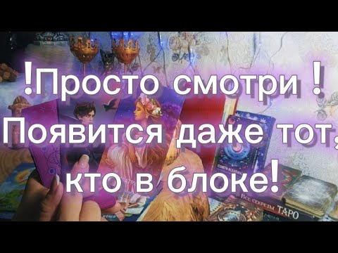 Видео: 💯🔥🔮ВЫЗОВ МУЖЧИНЫ 💥😱‼️ОН СРАЗУ ПОЗВОНИТ И ПРОЯВИТСЯ