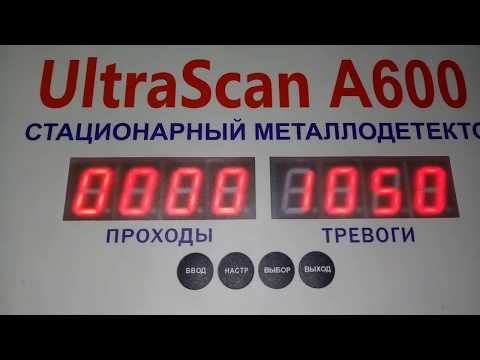 Видео: Видео инструкция по настройке. UltraScan A600 - Арочный металлодетектор.