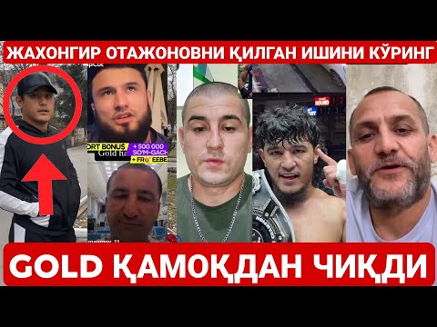 Видео: GOLD ҚАМОҚДАН ЧИҚТИ | ОТАХОН ДОДЛАБ ЙИҒЛАДИ | ЖАХОНГИР ОТАЖОНОВНИ БОБЛСИ 91 ЁШДА