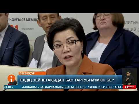 Видео: Енді зейнетке шықса да жұмысынан айырылғысы келмейтін қазақстандықтарға зейнетақы төленбеуі мүмкін