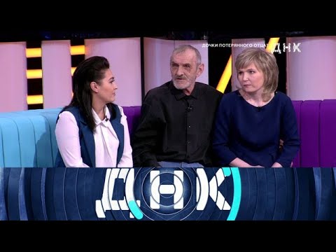 Видео: ДНК . Выпуск от 29.09.2025 - «Дочки потерянного отца » - FULL HD