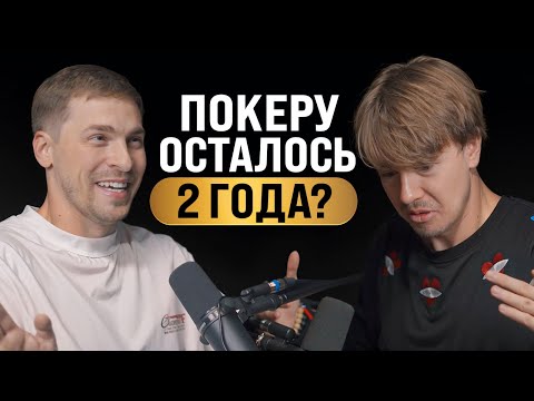 Видео: 8-кратный чемпион мира по покеру Глеб Тремзин l подкаст