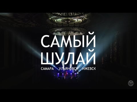 Видео: Elvin Grey - Самый Шулай (выпуск 1)