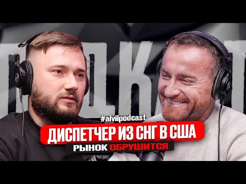 Видео: Работа диспетчером из СНГ в США от $2000 | Худший кризисный год для тракового бизнеса