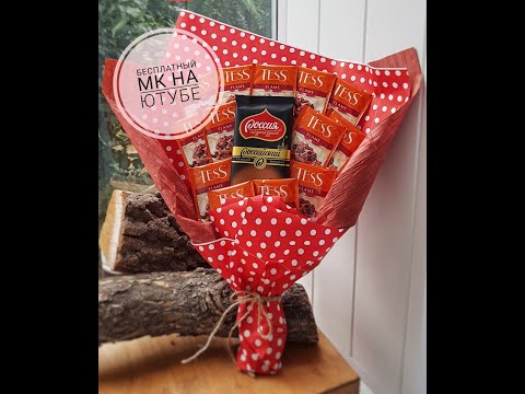 Видео: Букет из чайных пакетиков, шоколада, конфет за 100р на день воспитателя, учителя, матери, 8 марта