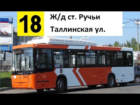 Видео: Троллейбус 18 "Ж/д ст. "Ручьи" - Таллинская ул." (трасса изменена)