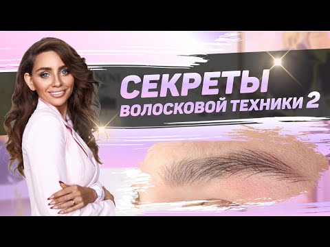 Видео: Волосковый татуаж - Полный процесс работы за 8 минут