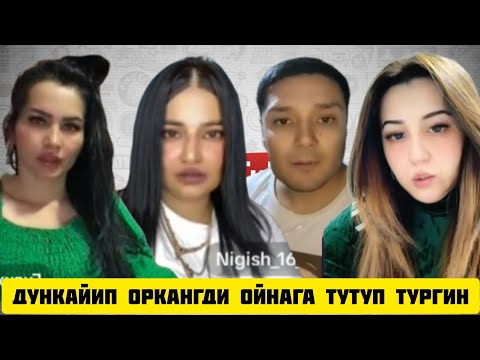 Видео: ТИК ТОКЕР АЗИЗ ГУЛИ НИГИНА ГУЛИ СЕН КИМГА БЕРАСАН