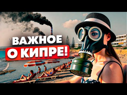 Видео: Новые ИЗМЕНЕНИЯ в ЗАКОНЕ❗️К чему готовиться? Расходы при покупке и продаже | Новости Северного Кипра