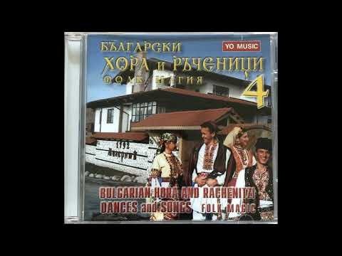 Видео: Еленино Хоро - Elenino Horo - Оркестър Спектър - Български Хора и Ръченици