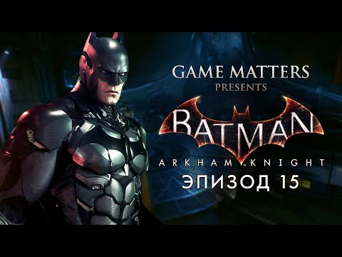 Видео: ПОЙМАТЬ ДЖОКЕРОВ | Batman: Arkham Knight #15 | Прохождение Без Комментариев [4K PS5]