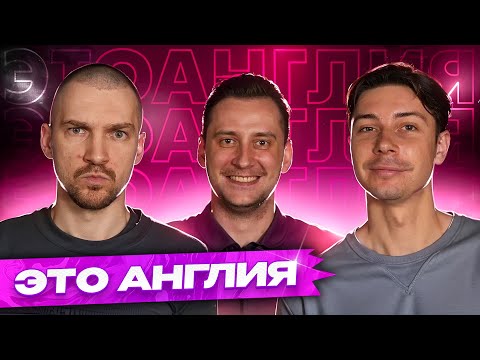 Видео: Схема Аморима | Ред флаги Ливерпуля | Челси мог быть первым? | Это Англия