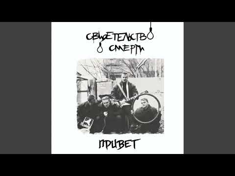 Видео: Свидетельство о смерти|Собачья смерть|speed up
