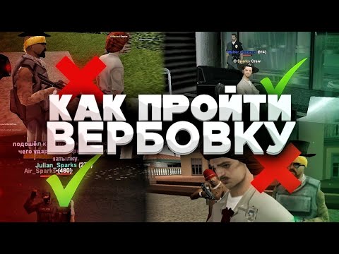 Видео: Как пройти вербовку в ФБР на Arizona RP