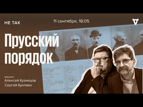 Видео: Суд над Фридрихом Вильгельмом Фогтом по обвинению в ограблении и других преступлениях. Не так