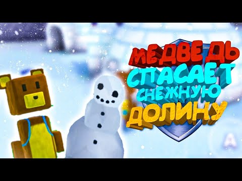 Видео: Супер Беар Адвенчер #3.Снежная долина. Игра Super Bear Adventure на TV мяу