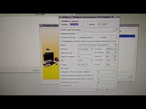 Видео: Как подключить ККТ в старых версиях 1С:УТ 10.3?