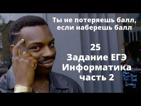 Видео: 25 Задание ЕГЭ Информатика Массивы Часть 2
