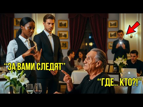 Видео: Тихая Официантка Заговорила С Глухим Отцом Миллиардера — Ее Навык Заставил Сына Замереть От Ужаса