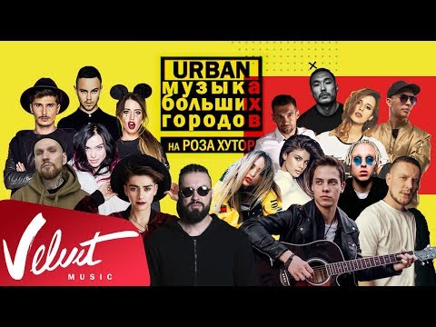 Видео: LIVE FEST 2018! «Часть 1: URBAN»