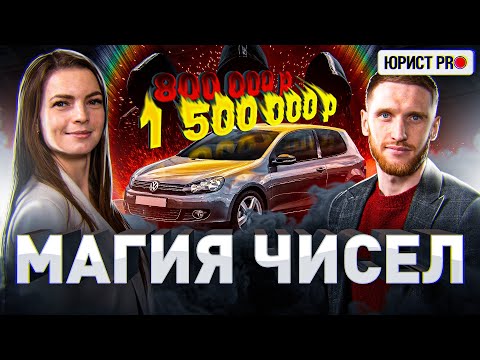Видео: ⚖️ МУТНАЯ СХЕМА РАЗВОДА В АВТОСАЛОНЕ | Юрист PRO