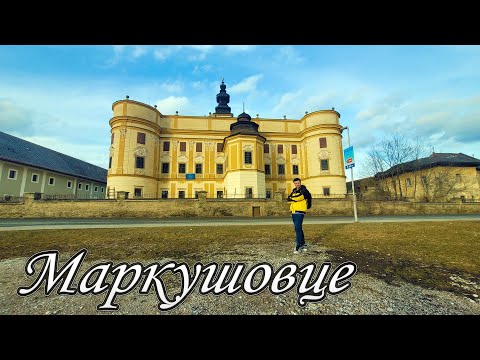 Видео: МАРКУШОВЦЕ, СЛОВАЧЧИНА 🇸🇰 | Два палаци, французький парк, замок і костел