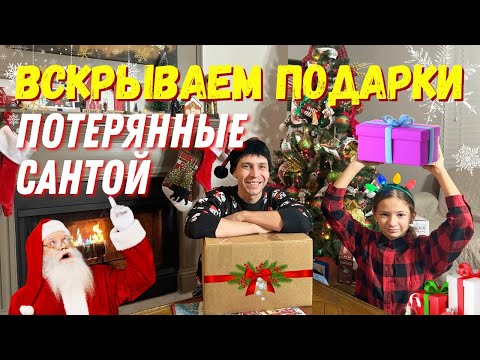 Видео: ПОТЕРЯННЫЕ ПОСЫЛКИ ПО $7 РАСПАКОВКА 11 КОРОБОК\СУПЕР НАХОДКИ\ЧТО ВНУТРИ?