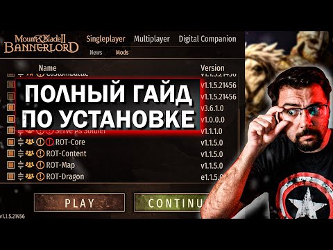 Видео: Моды на Mount & Blade II, как установить? Полный гайд!