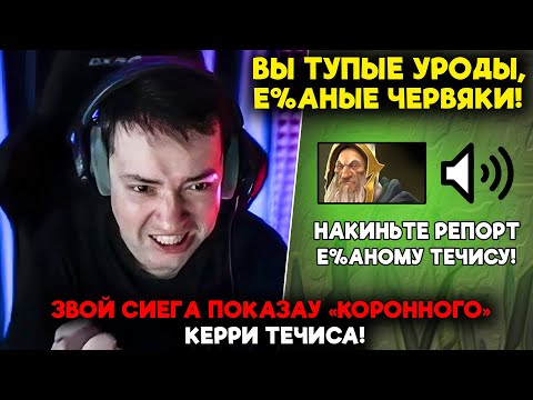 Видео: ЗВОЙ СИЕГА ПОКАЗАУ "КОРОННОГО" КЕРРИ ТЕЧИСА! / LenaGolovach carry 5100 mmr 7.37b / feemaDOTA2