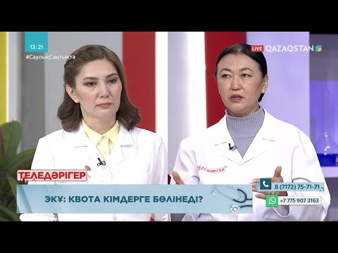 Видео: «ТЕЛЕДӘРІГЕР». ЭКҰ: квота кімдерге бөлінеді?