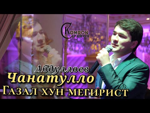 Видео: Чанатулло Абдуллоев газал хун мегирист 2022