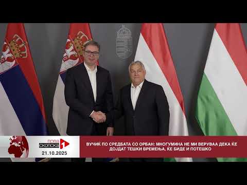 Видео: Блиц Вести - 21.10.2025