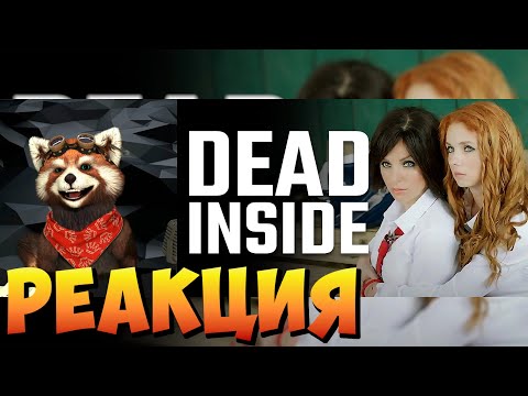 Видео: Люди, мертвые внутри #103 [RUS VO] | реакция RED Пандыч | @shtiglishti