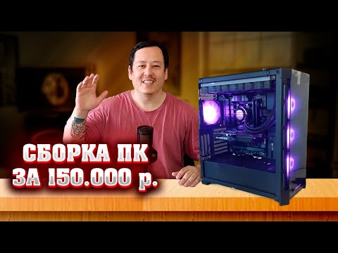 Видео: Сборка ПК за 150к для работы на самом мощном процессоре от AMD. Как упаковать компьютер для переезда