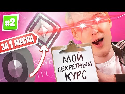 Видео: ТРЕНЕР ДЛЯ БУКАШЕК Valorant! Часть 2