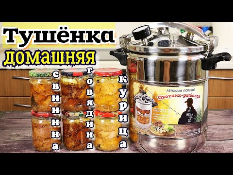 Видео: ▶️ТУШЁНКА в домашних условиях из трёх видов мяса.