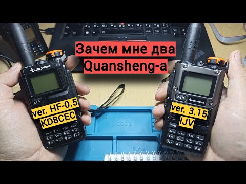 Видео: Взял второй Quansheng для теста разных прошивок.