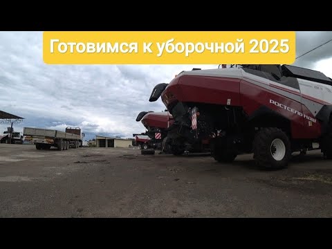 Видео: Готовимся к уборочной 2025.