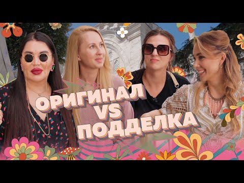 Видео: #27 Оригинал vs подделка. Как купить брендовую вещь недорого?
