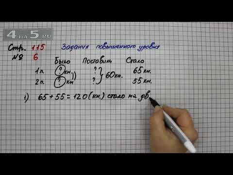 Видео: Страница 115 Задание 6 (Задания повышенной сложности) – Математика 4 класс Моро – Часть 2