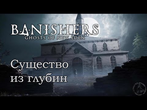 Видео: Banishers: Ghosts of New Eden. Кукольница (часть 29)