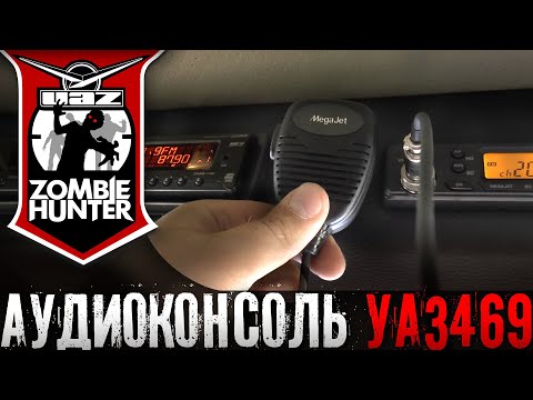 Видео: Аудио полка в УАЗ 469 - установка.