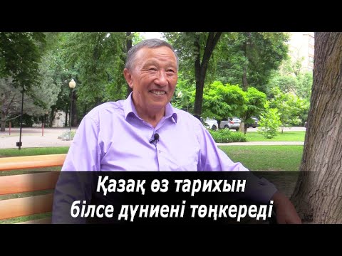 Видео: Қазақ өз тарихын білсе дүниені төңкереді. Асқар Әбдіғалиұлы. Өзекті мәселе