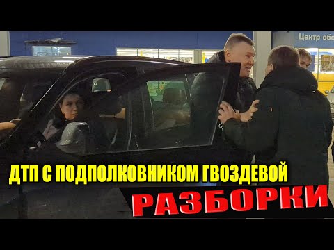 Видео: ▶️ Подполковник полиции Гвоздева просит 256 тысяч! МОЙ ВЫХОД 👍 Следком ищет это видео 🔞