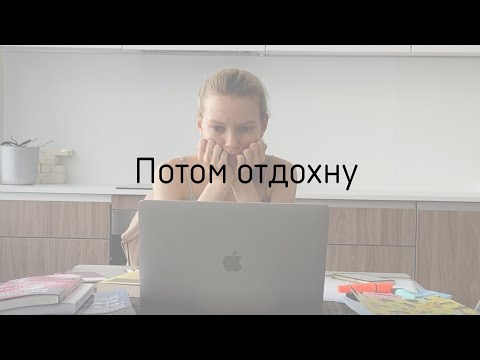 Видео: ПОТОМ ОТДОХНУ (короткометражный фильм)