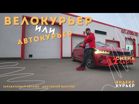 Видео: Яндекс курьер на авто Алматы. 12 часов работы. Велокурьер или автокурьер. Vlog #19