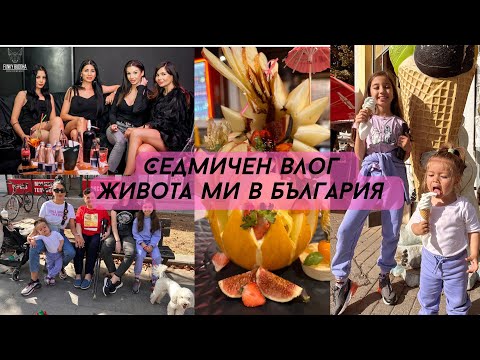 Видео: Седмичен влог🌸: Женска вечер 👩🏻/ Първи дни в яслата 👶🏻/Преглед при ортопед👨‍⚕️/Ден с баба 👵🏻