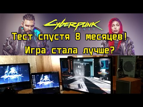 Видео: Cyberpunk 2077 на слабом ПК FX4300-8300/GTX550Ti/GT1030/GTX1060