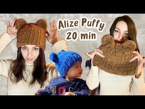 Видео: Шапка с ушками за 20 минут из Alize Puffy [ENG Sub]