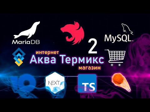 Видео: Интернет магазин с нуля до деплоя: Оплата + Деплой + Доработка страниц
